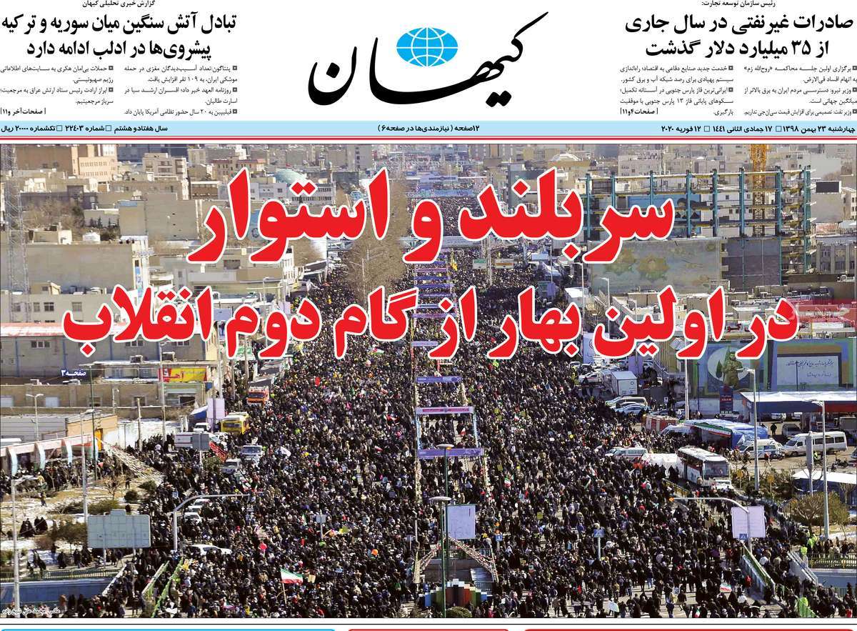 صفحه نخست روزنامه‌های کشور - چهارشنبه ۲۳ بهمن ۱۳۹۸