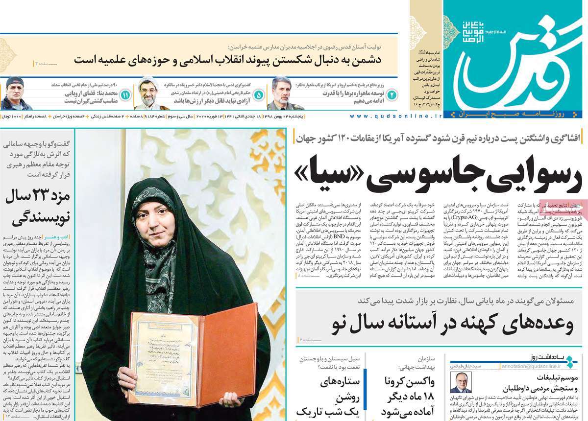 صفحه نخست روزنامه‌های کشور - پنج‌شنبه ۲۴ بهمن ۱۳۹۸