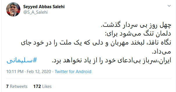 ایران، سرباز بی‌ادعای خود را از یاد نخواهد برد+ توئیت
