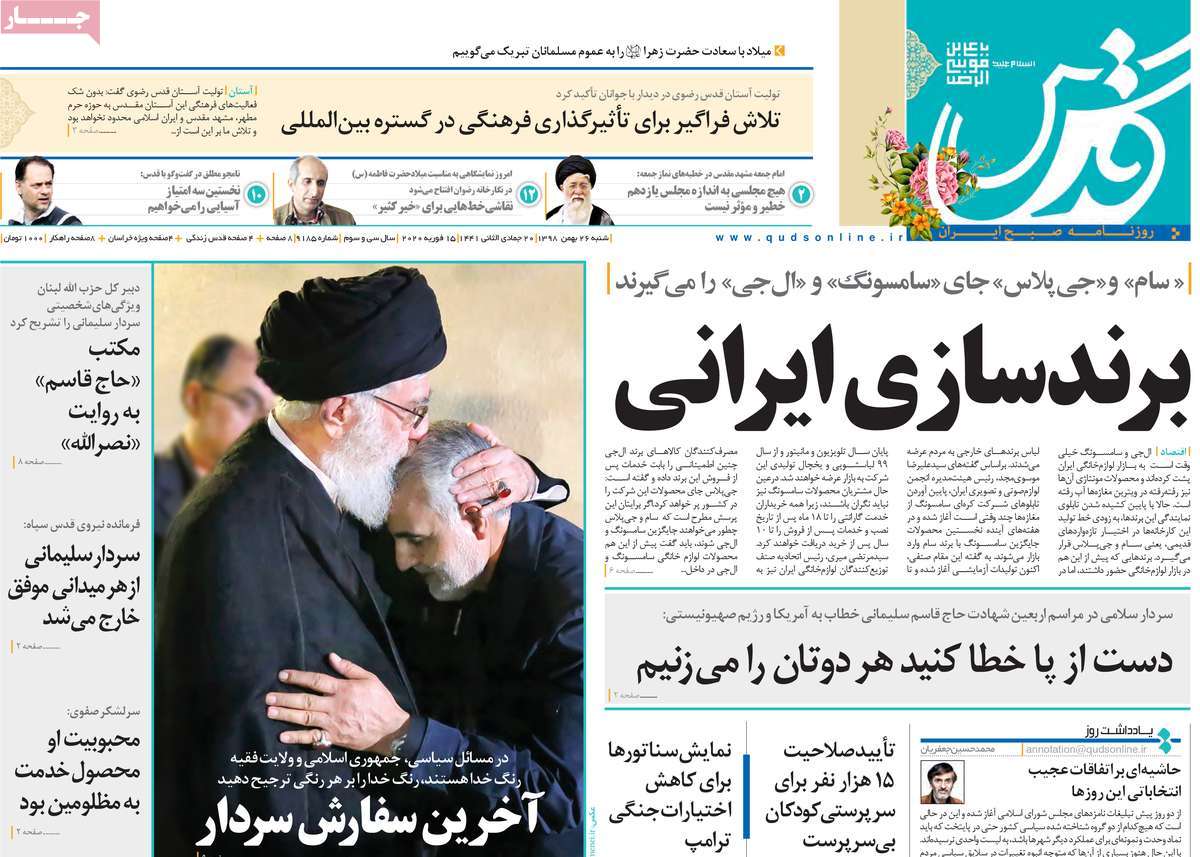صفحه نخست روزنامه‌های کشور - شنبه ۲۶ بهمن ۱۳۹۸