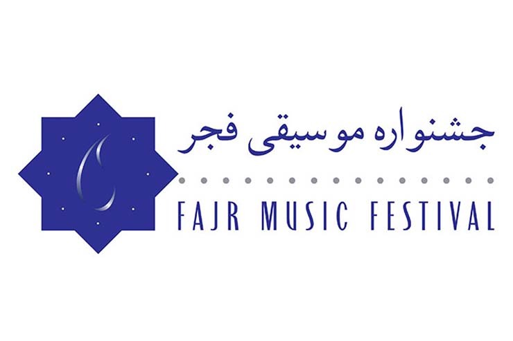 اجراهای شب چهارم جشنواره موسیقی فجر