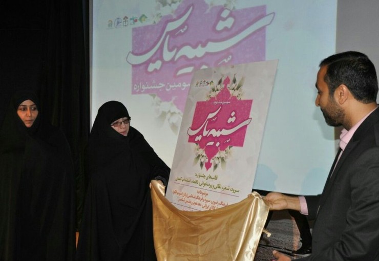اختتامیه چهارمین جشنواره «شبیه یاس» در مشهد برگزار شد