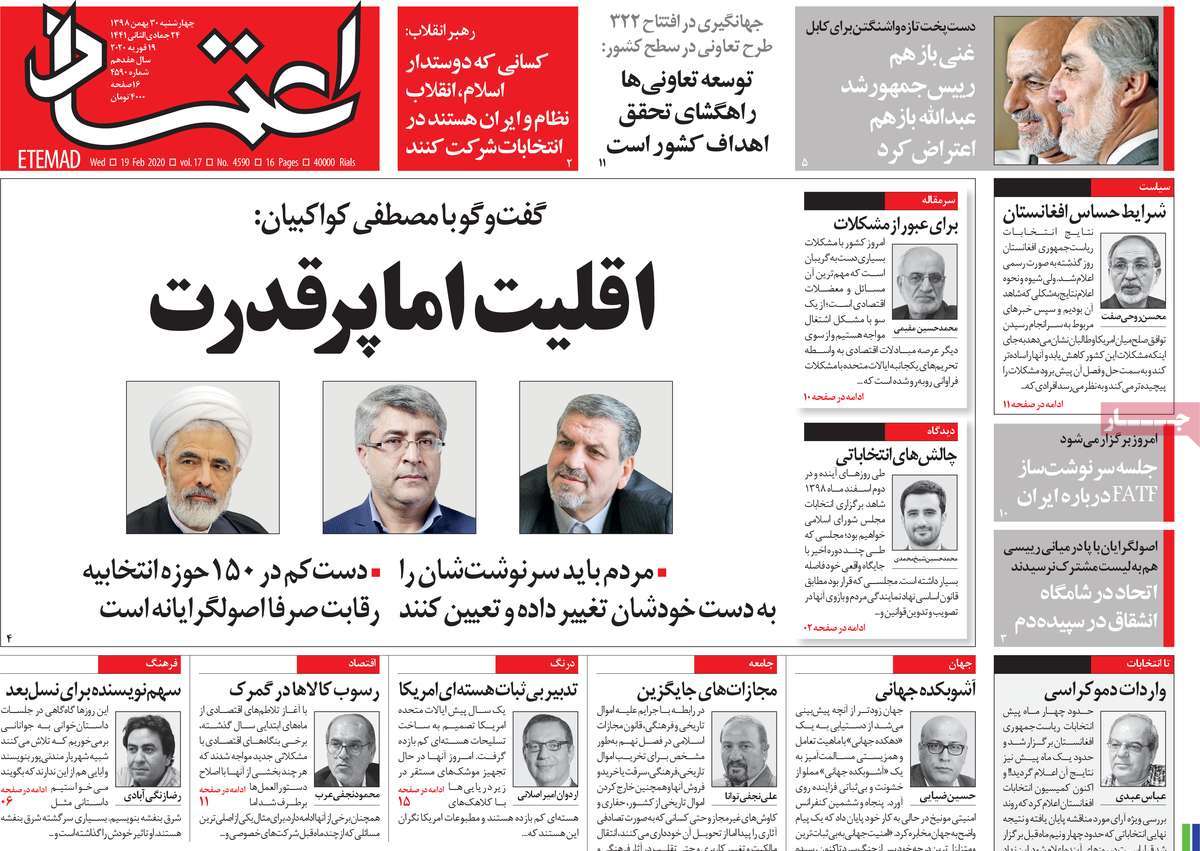صفحه نخست روزنامه‌های کشور - چهارشنبه ۳۰ بهمن ۱۳۹۸