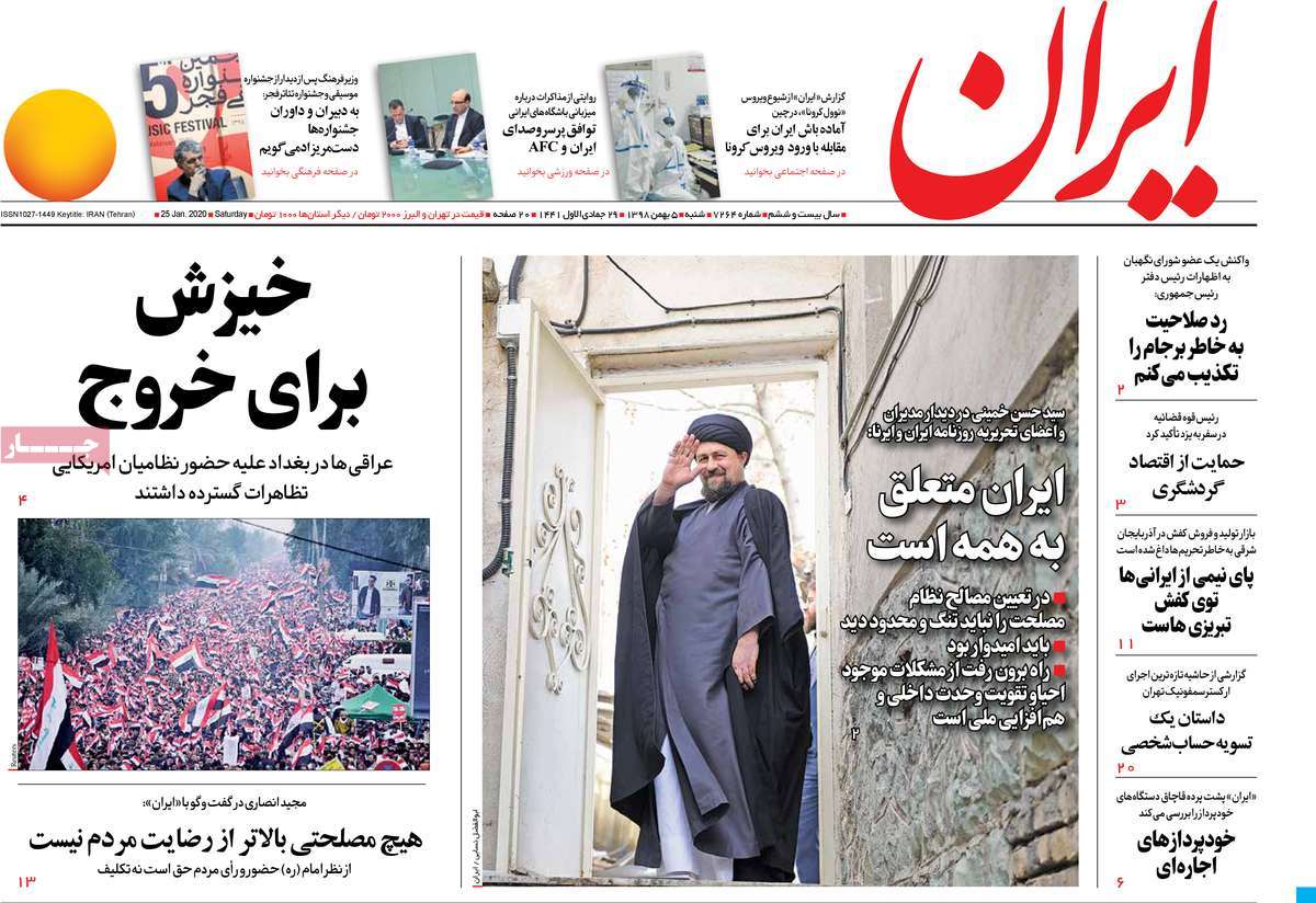 صفحه نخست روزنامه‌های کشور - پنجشنبه ۵ بهمن ۱۳۹۸