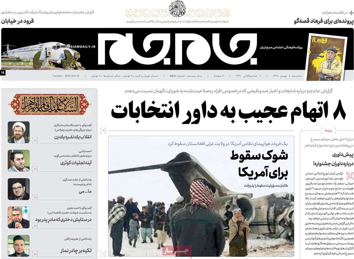 صفحه نخست روزنامه‌های کشور - سه‌شنبه ۸ بهمن ۱۳۹۸