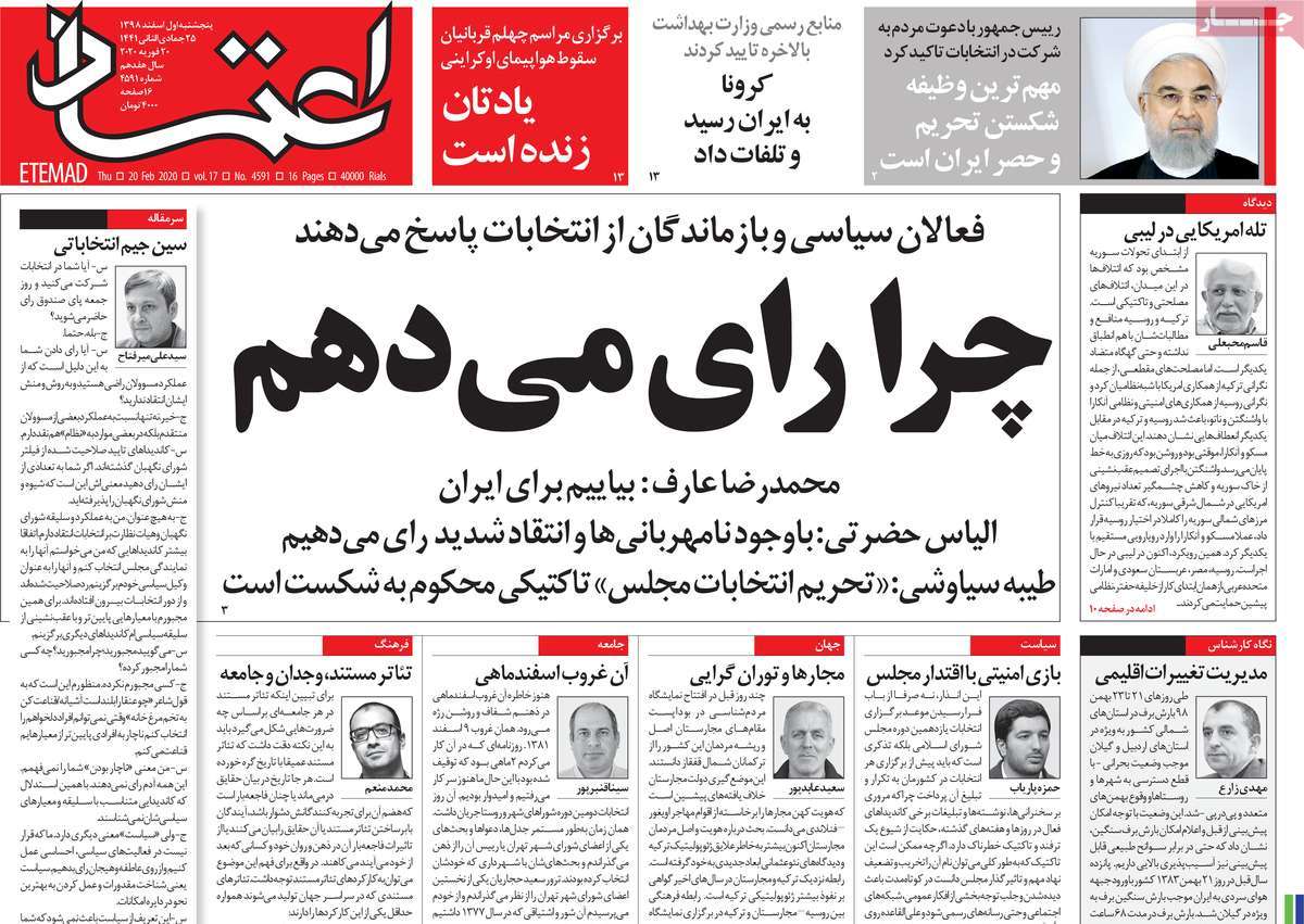 صفحه نخست روزنامه‌های کشور - پنج‌شنبه ۱ اسفند ۱۳۹۸