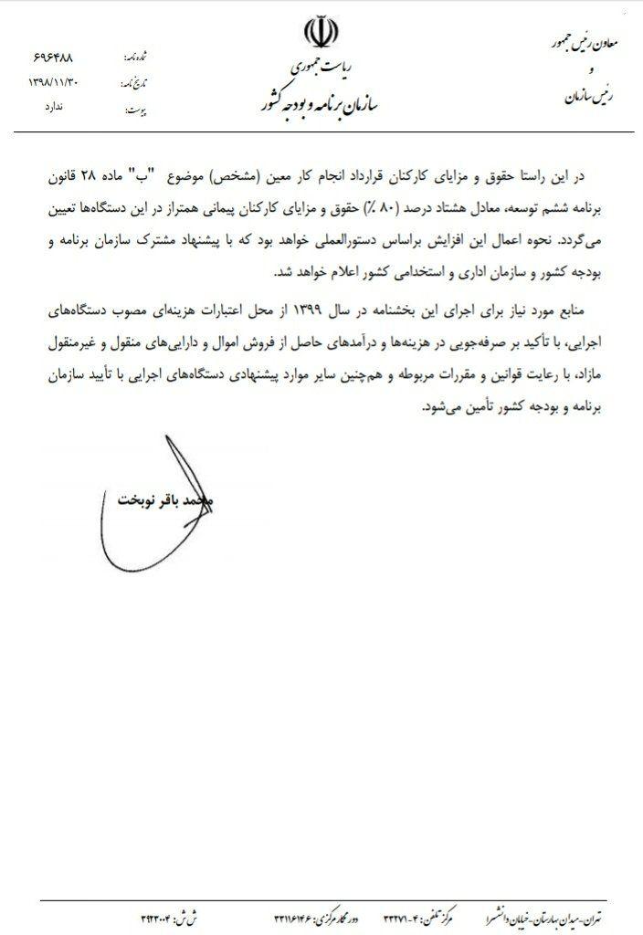 رفع تبعیض در حقوق کارمندان با دستور جدید رئیس‌جمهور+سند