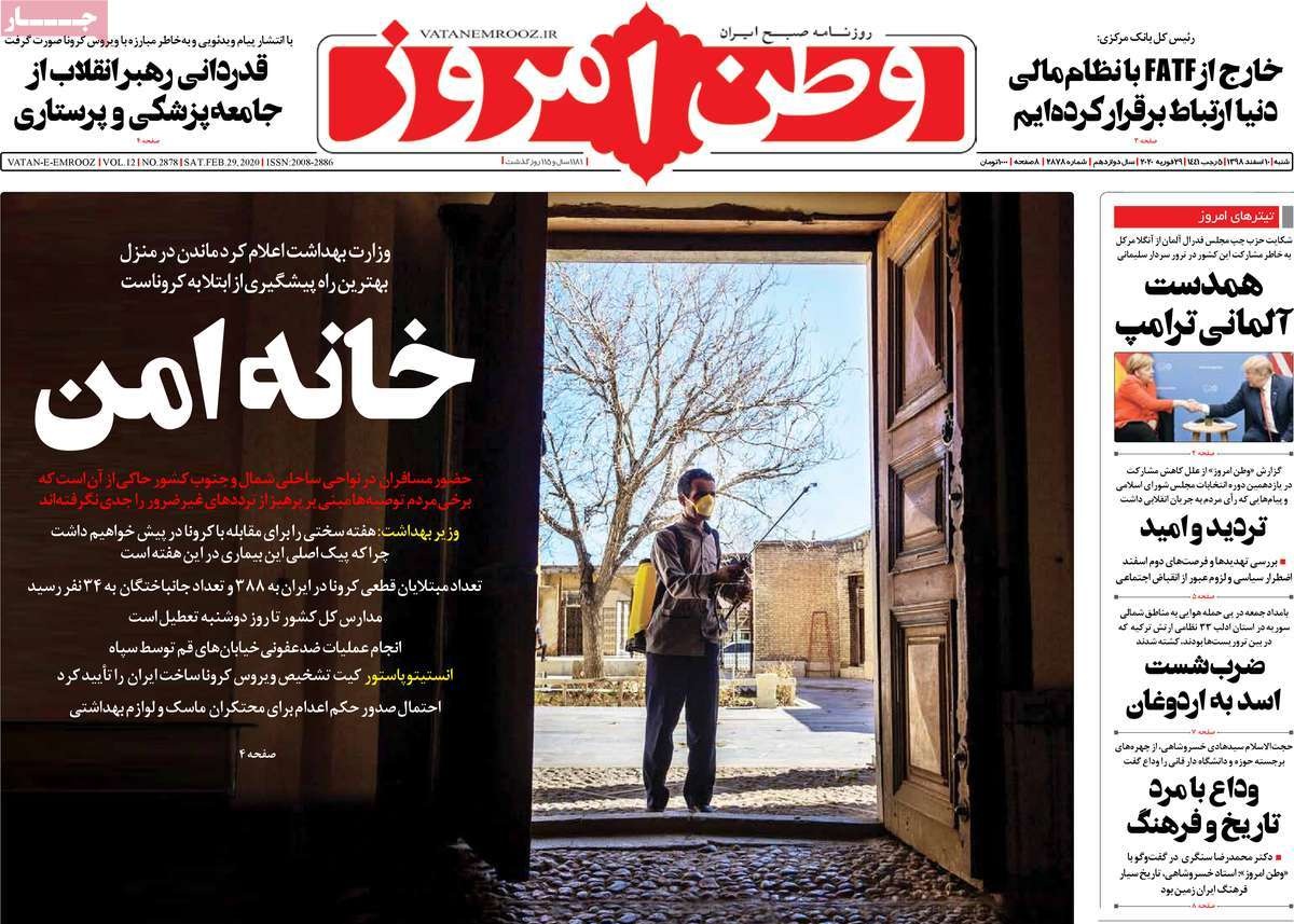 صفحه نخست روزنامه‌های کشور - شنبه ۱۰ اسفند ۱۳۹۸