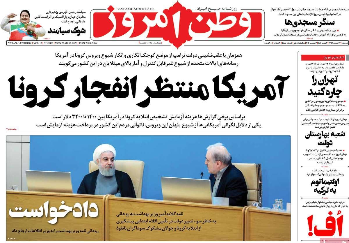 صفحه نخست روزنامه‌های کشور - دوشنبه ۱۲ اسفند ۱۳۹۸