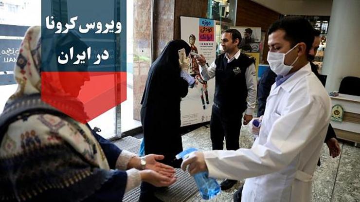 تعداد مبتلایان کرونا در ایران تا ۱۷ اسفند، ۴۷۴۷ نفر، تلفات ۱۲۴ نفر