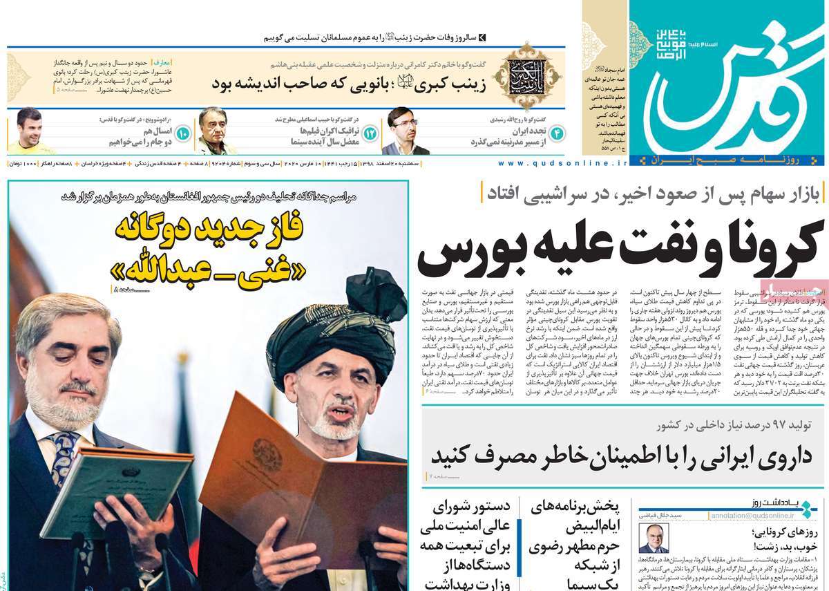 صفحه نخست روزنامه‌های کشور - سه‌شنبه ۲۰ اسفند ۱۳۹۸