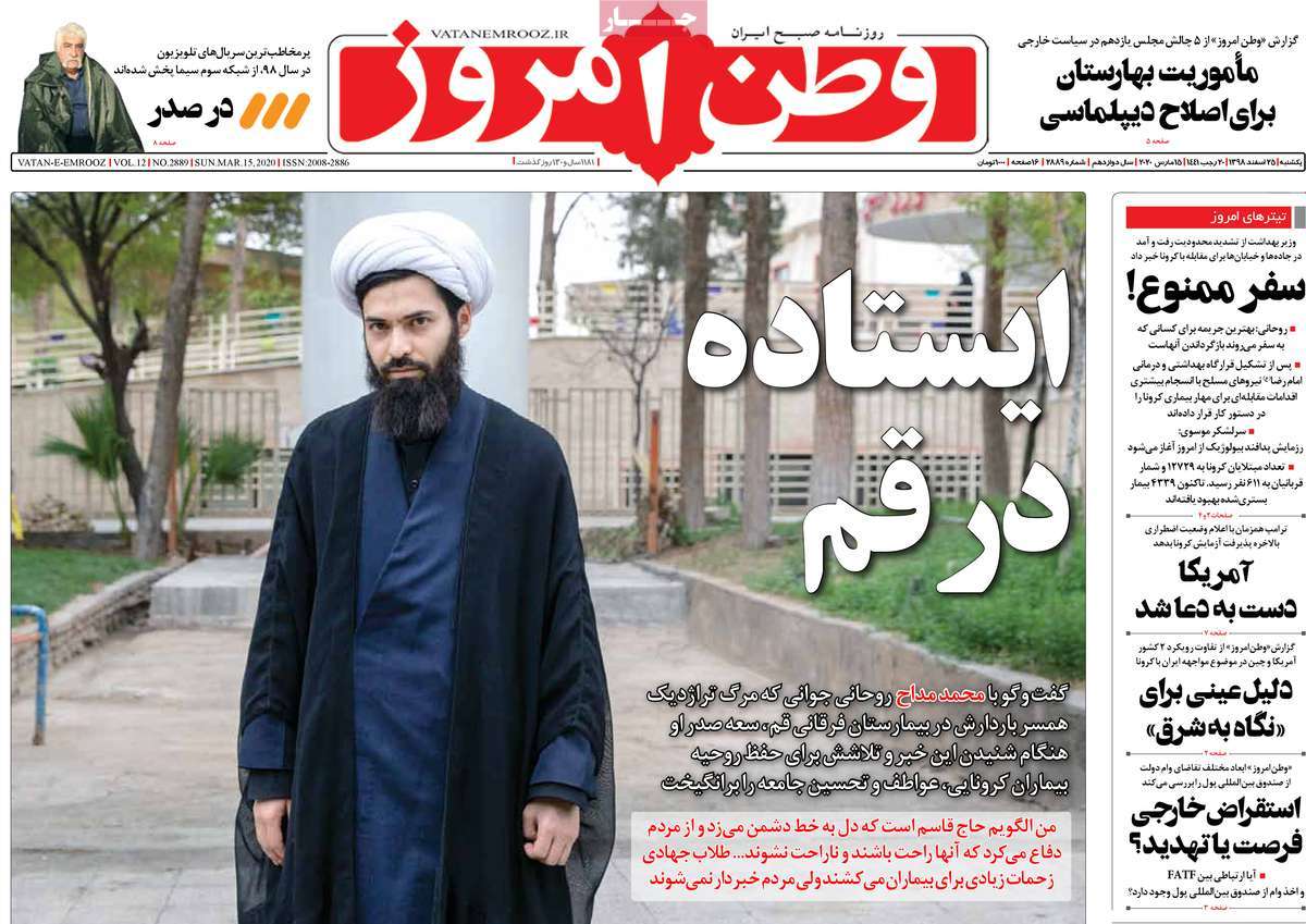 صفحه نخست روزنامه‌های کشور - یکشنبه ۲۵ اسفند ۱۳۹۸