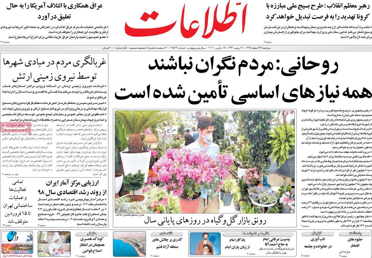 صفحه نخست روزنامه‌های کشور - دوشنبه ۲۶ اسفند ۱۳۹۸