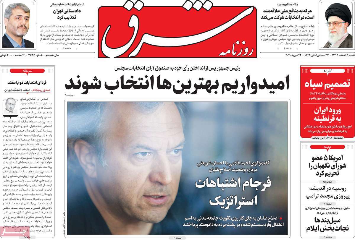 صفحه نخست روزنامه‌های کشور - شنبه ۳ اسفند ۱۳۹۸