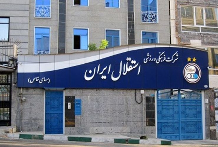 مزایده برند استقلال لغو شد