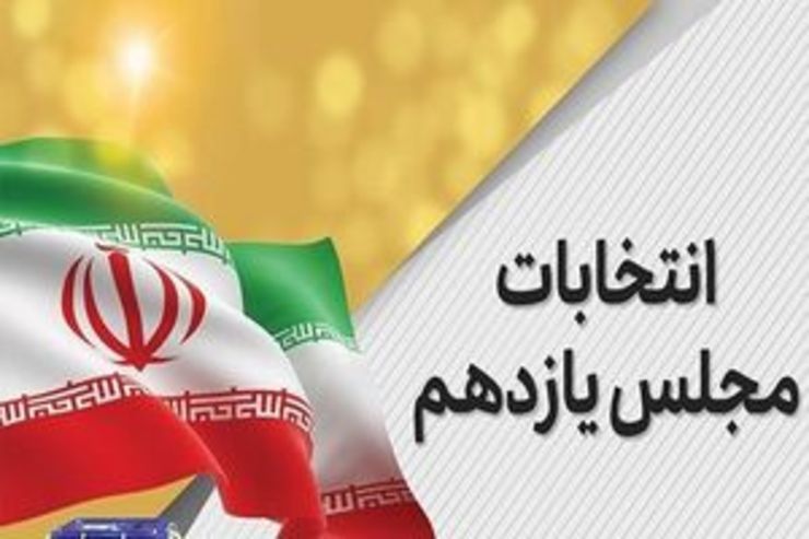 نتایج اولیه شمارش آرای انتخابات در تهران اعلام شد/ قالیباف صدرنشین شد