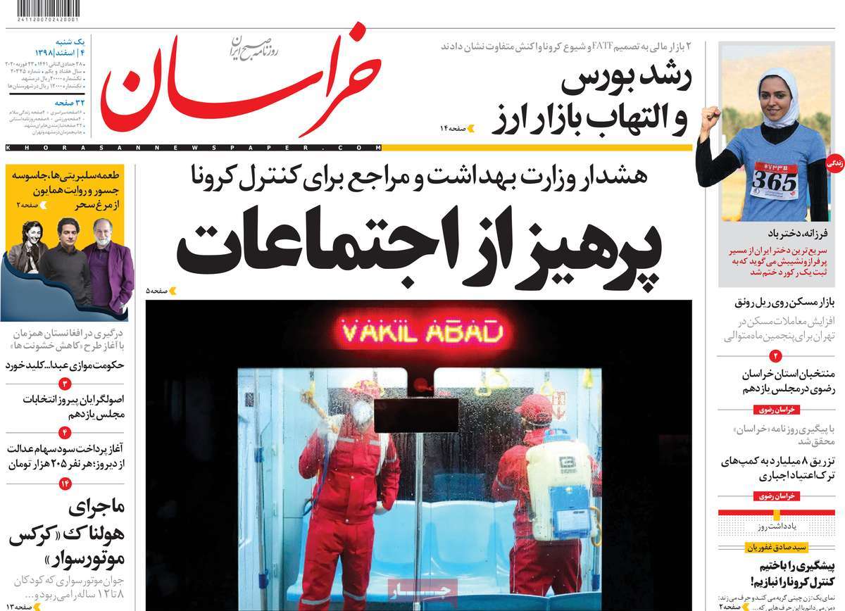 صفحه نخست روزنامه‌های کشور - یک‌شنبه ۴ اسفند ۱۳۹۸