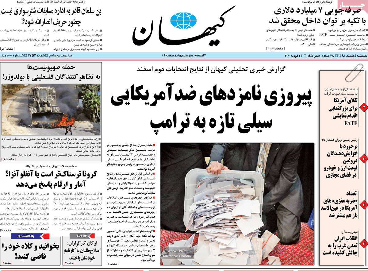 صفحه نخست روزنامه‌های کشور - یک‌شنبه ۴ اسفند ۱۳۹۸