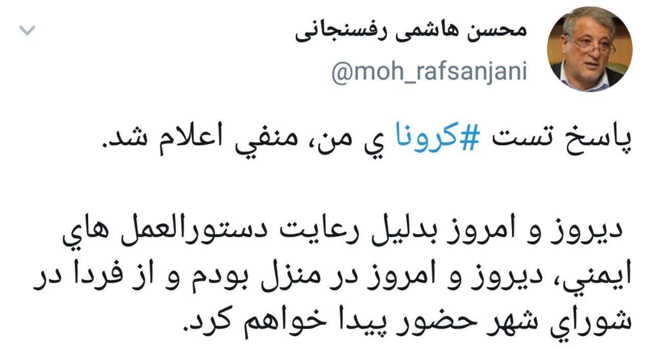 پاسخ تست کرونای رییس شورای شهر تهران، منفی اعلام شد