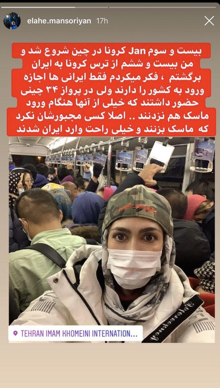 واکنش الهه منصوریان به ورود چینی‌ها به ایران+عکس
