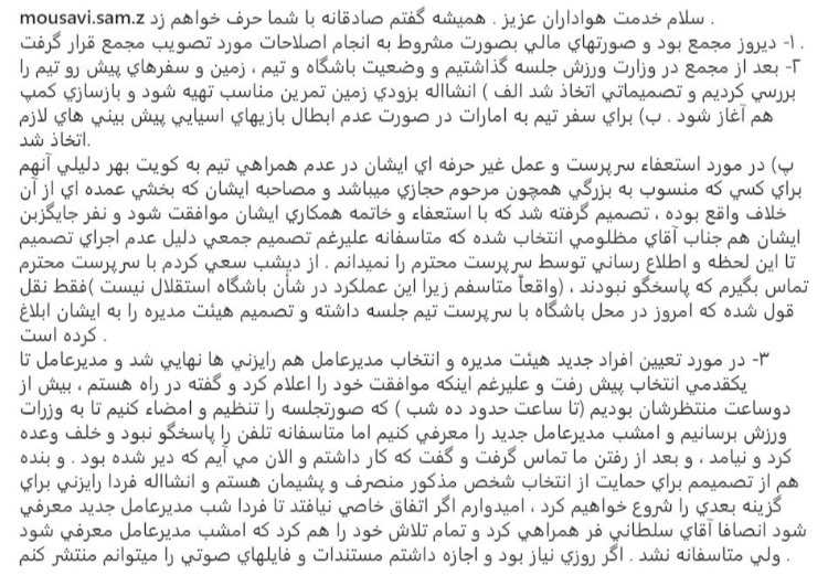 استعفای شفاهی فرهاد مجیدی از استقلال