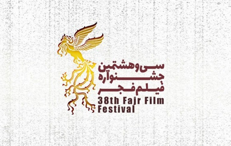 اعتراف به اشتباه در جشنواره فیلم فجر