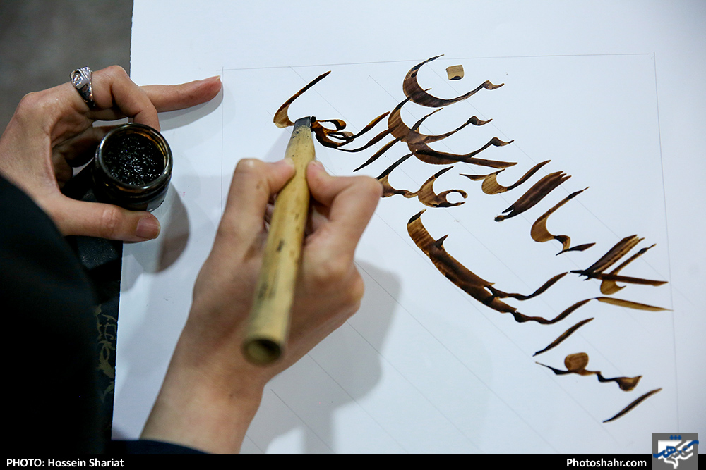 نمایشگاه خوشنویسی 