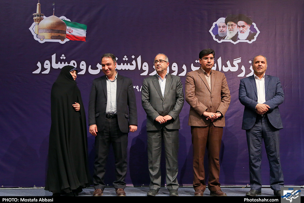 بزرگداشت روز روانشناس و مشاور