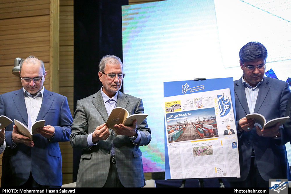 مراسم بزرگداشت دهمین سال انتشار روزنامه شهرآرا