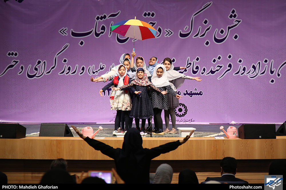 جشن های ویژه روز دختر در مشهد