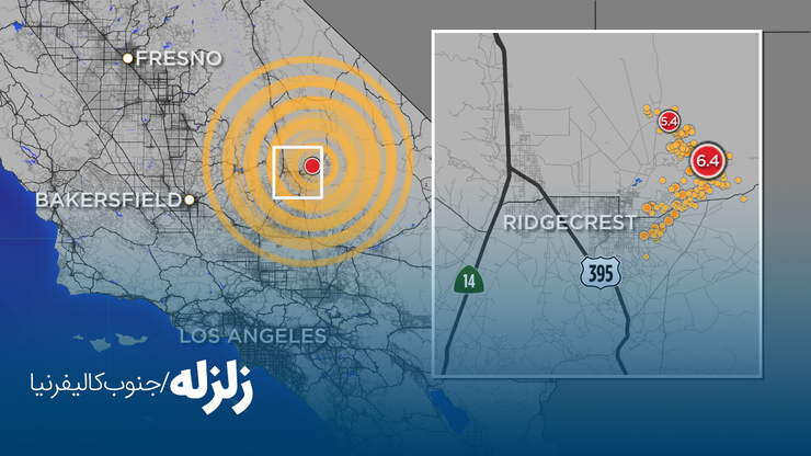 تکمیلی | جنوب کالیفرنیا با زمین‌لرزه ۷.۱ ریشتری لرزید + ویدیو