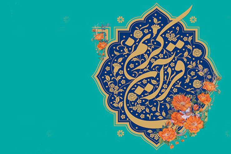 مشهد مقدس میزبان بزرگترین رویداد قرآنی دانش آموزان دختر و پسر سراسر کشور