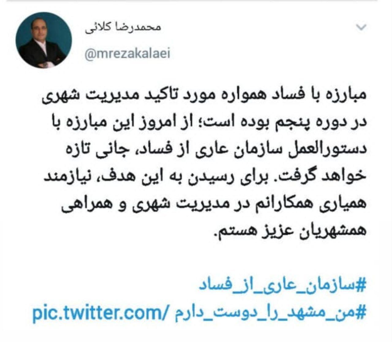 دستور شهردار مشهد برای مبارزه با فساد در شهرداری