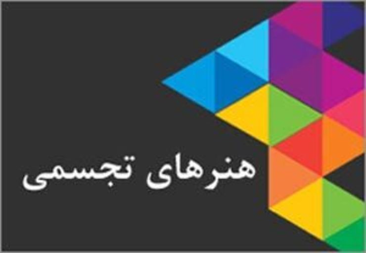 انتخابات نخستین انجمن هنر‌های تجسمی خراسان رضوی برگزار شد