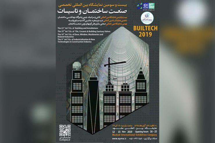 برپایی بیست و سومین نمایشگاه بین‌المللی صنعت ساختمان و تأسیسات در مشهد
