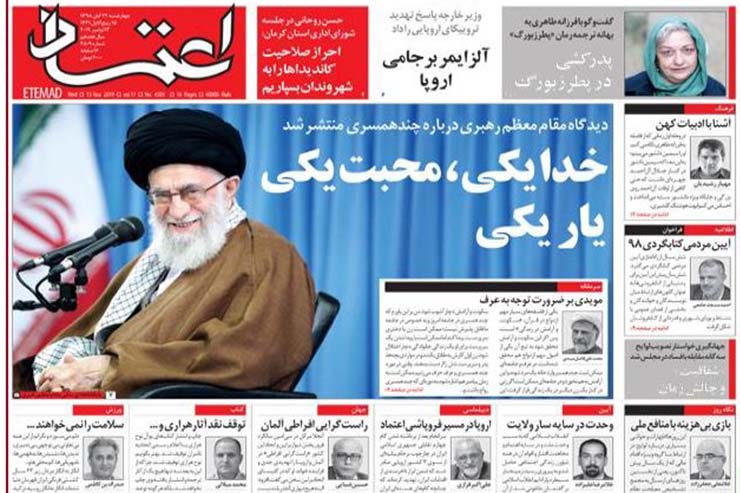 صفحه نخست روزنامه‌های کشور - چهار شنبه ۲۲ آبان ۱۳۹۸