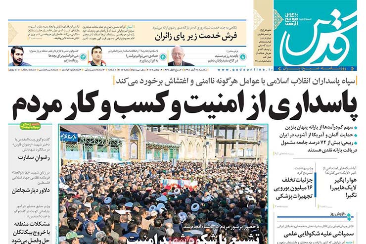 صفحه نخست روزنامه‌های کشور - سه شنبه ۲۸ آبان ۱۳۹۸