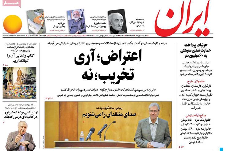 صفحه نخست روزنامه‌های کشور - سه شنبه ۲۸ آبان ۱۳۹۸