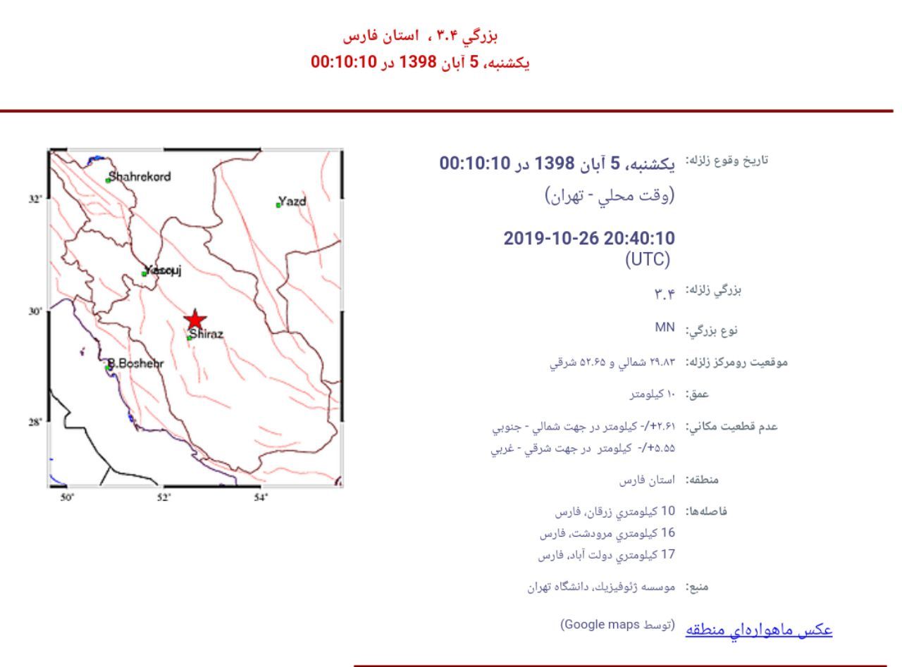 زلزله شیراز را لرزاند + جزئیات