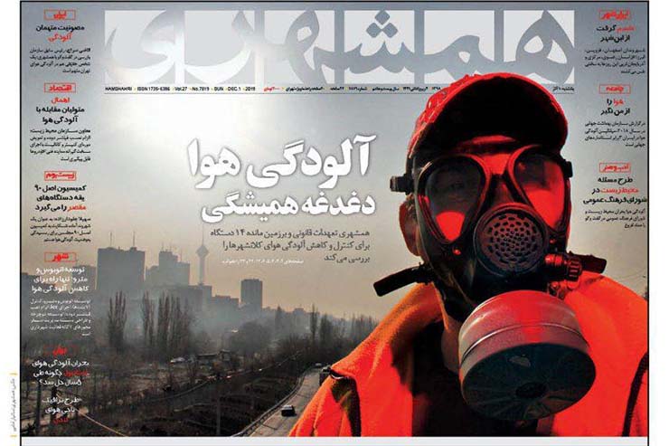 صفحه نخست روزنامه‌های کشور - یکشنبه ۱۰ آذر ۱۳۹۸