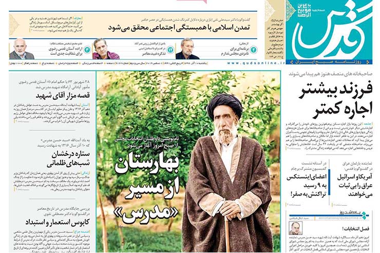 صفحه نخست روزنامه‌های کشور - یکشنبه ۱۰ آذر ۱۳۹۸