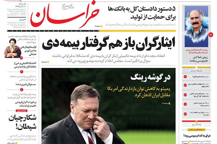 صفحه نخست روزنامه‌های کشور - یکشنبه ۱۰ آذر ۱۳۹۸