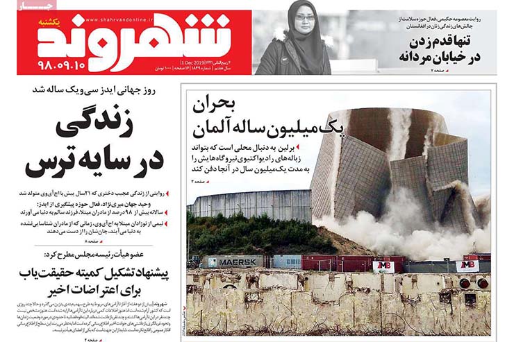 صفحه نخست روزنامه‌های کشور - یکشنبه ۱۰ آذر ۱۳۹۸