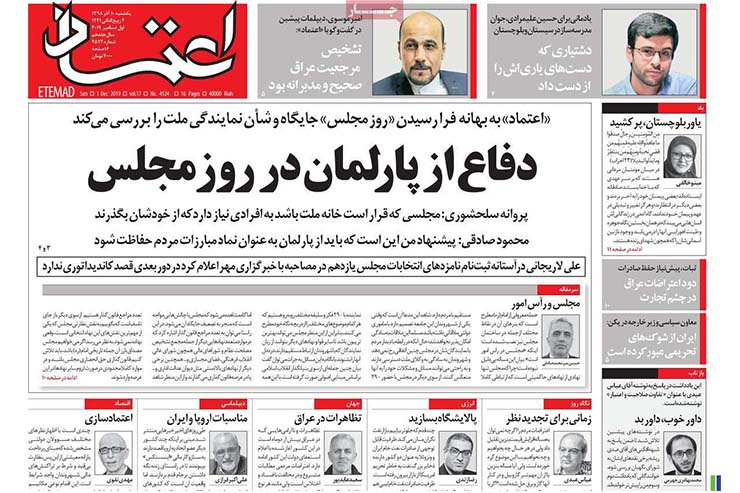 صفحه نخست روزنامه‌های کشور - یکشنبه ۱۰ آذر ۱۳۹۸