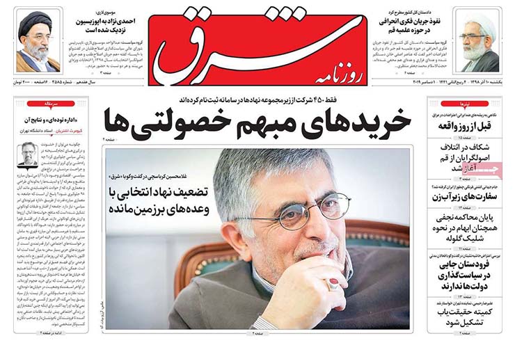 صفحه نخست روزنامه‌های کشور - یکشنبه ۱۰ آذر ۱۳۹۸