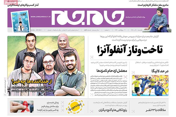 صفحه نخست روزنامه‌های کشور - یکشنبه ۱۰ آذر ۱۳۹۸