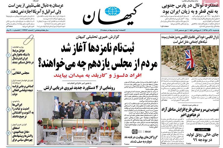 صفحه نخست روزنامه‌های کشور - یکشنبه ۱۰ آذر ۱۳۹۸