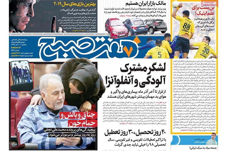 صفحه نخست روزنامه‌های کشور - یکشنبه ۱۰ آذر ۱۳۹۸