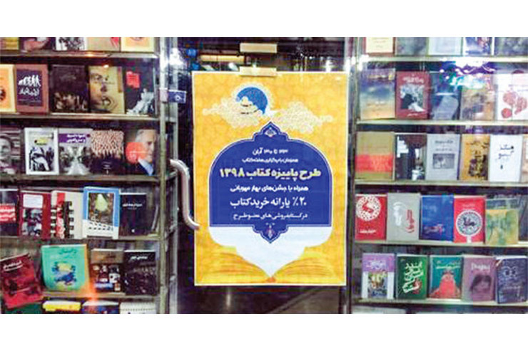 مشهد، پرفروش‌ترین‌ شهر‌ ایران در «پاییزه کتاب»