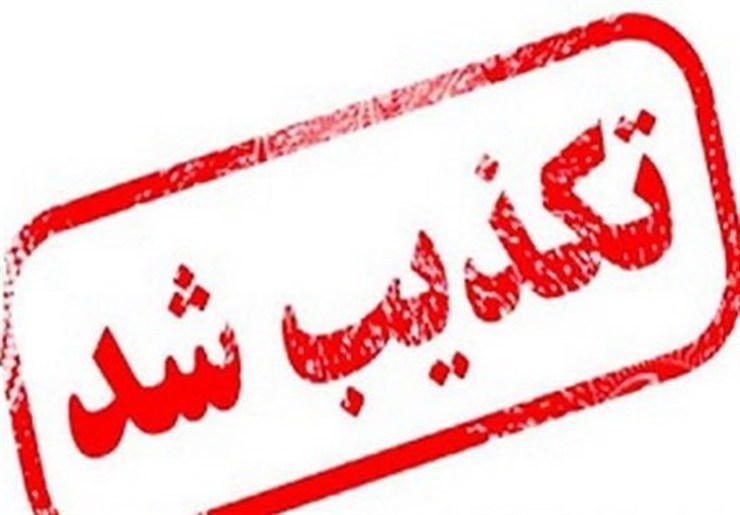 خبر بازداشت مدیر امور شورای اسلامی شهر و شهرداری مشهد صحت ندارد